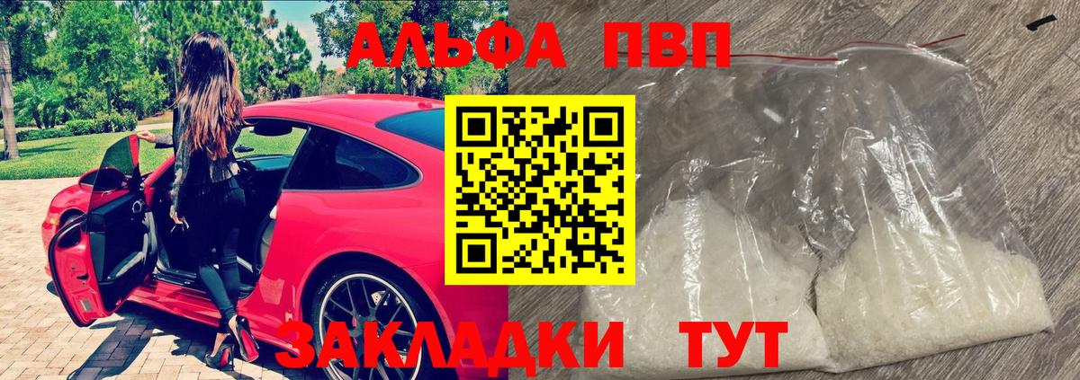 Шахты  Альфа ПВП  купить закладку  A PVP VHQ  APVP VHQ  Вход с VPN 
