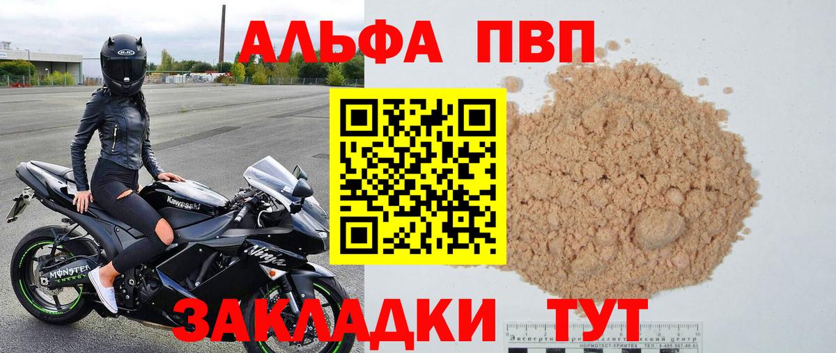Alpha-PVP мука Шахты