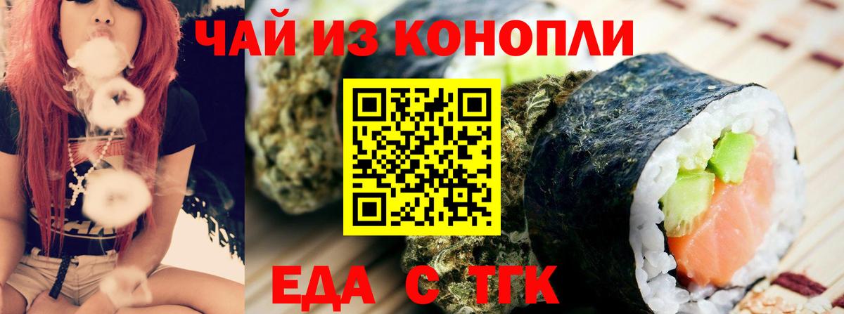 Еда ТГК конопля Шахты