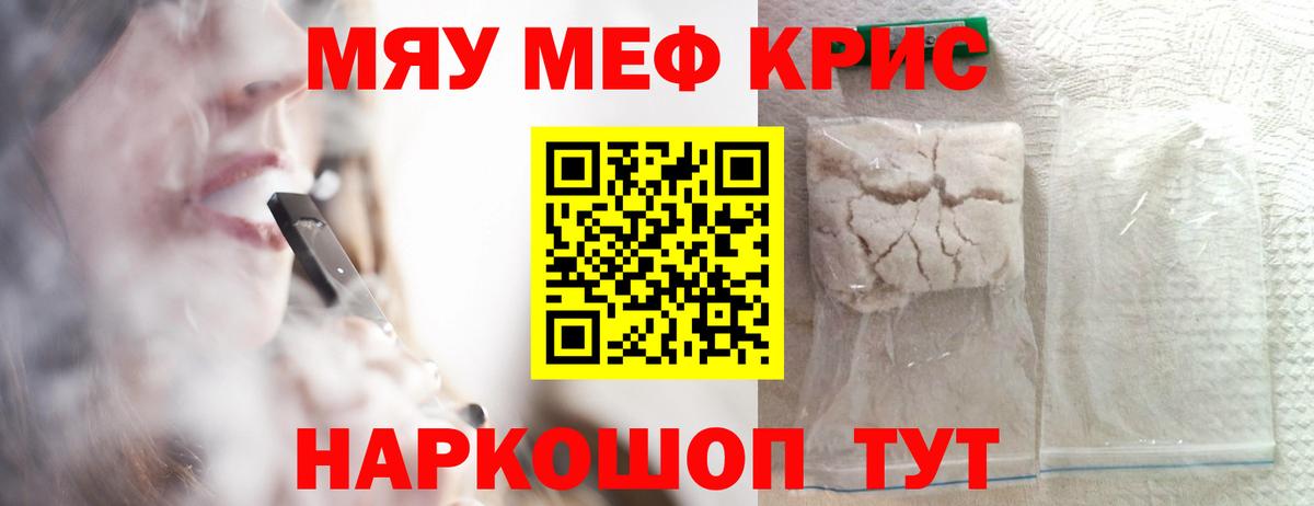 Меф мяу мяу мука Шахты